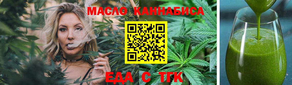 Курчатов  Cannafood марихуана  Вход с VPN 