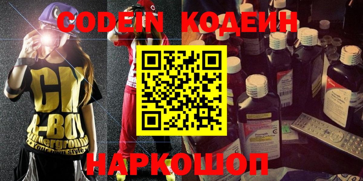 Курчатов  Codein Purple Drank  Вход с VPN 