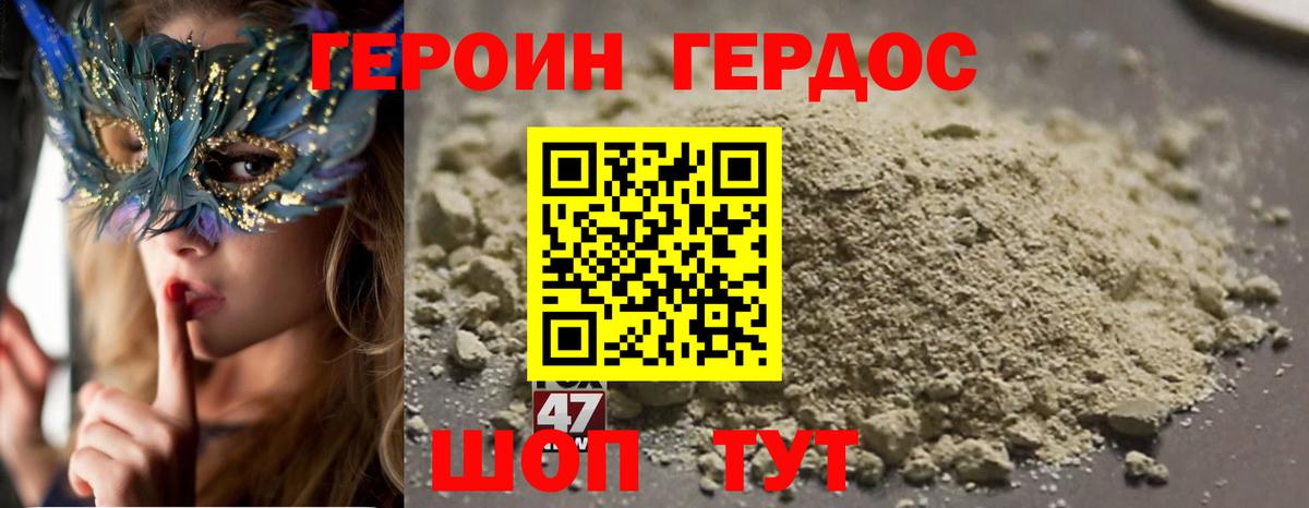 ГЕРОИН белый Курчатов