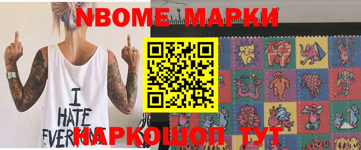 Наркотические марки 1,5мг Курчатов
